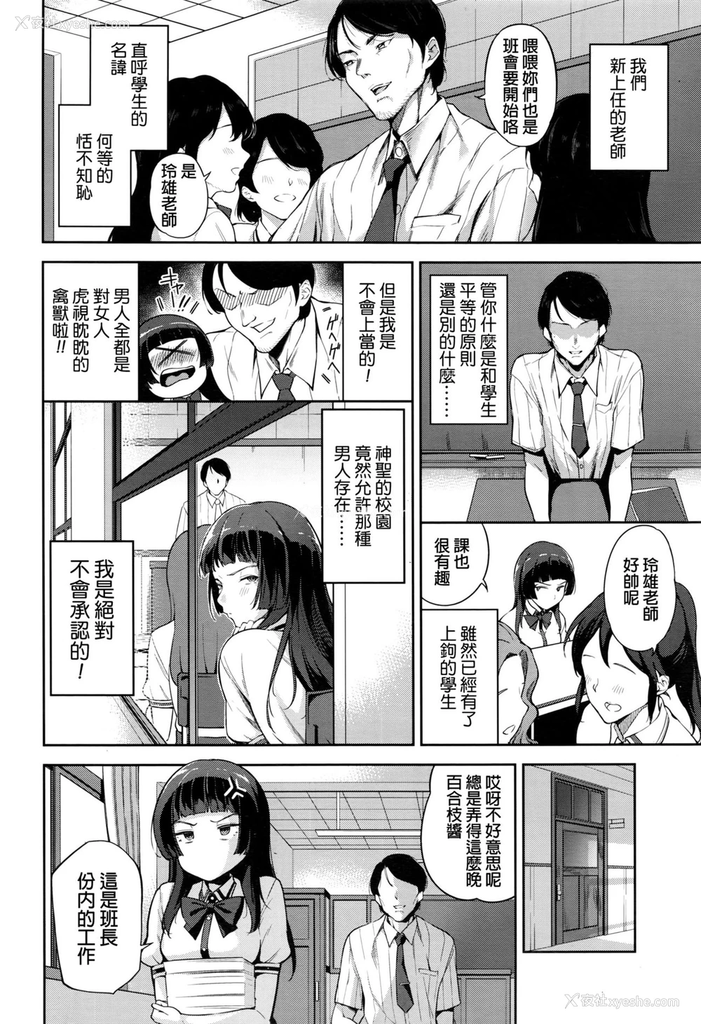 2P - [sugarBt] はじめての授业 (COMIC 高 2016年9月号) [中国翻訳]
