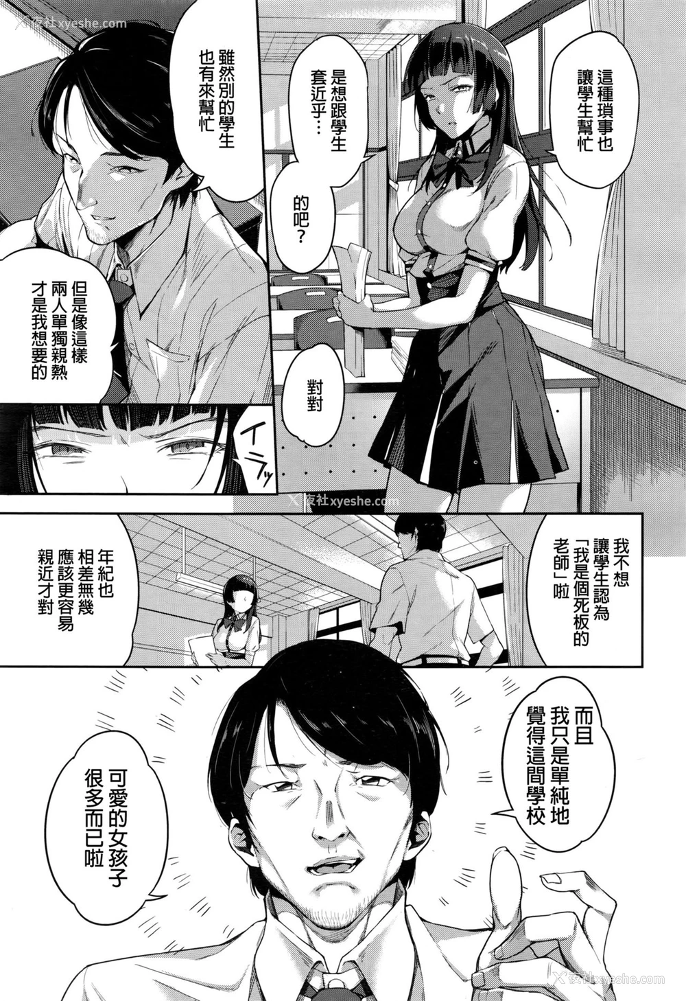 3P - [sugarBt] はじめての授业 (COMIC 高 2016年9月号) [中国翻訳]