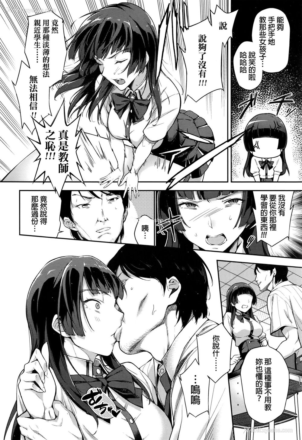 4P - [sugarBt] はじめての授业 (COMIC 高 2016年9月号) [中国翻訳]