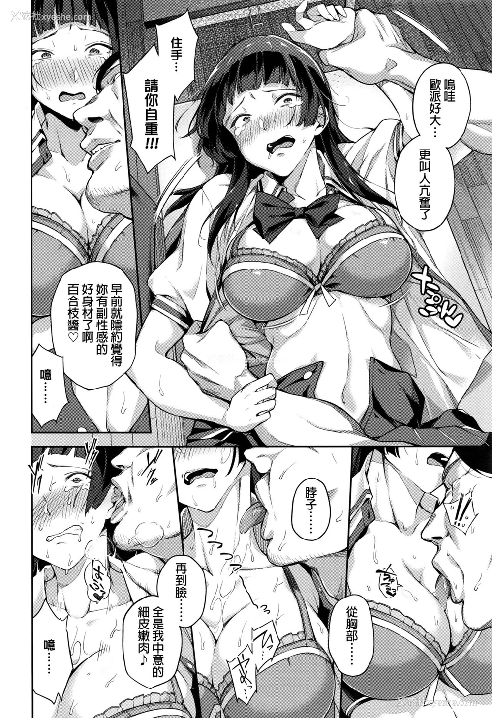 6P - [sugarBt] はじめての授业 (COMIC 高 2016年9月号) [中国翻訳]