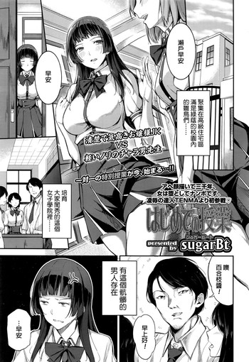 [sugarBt] はじめての授业 (COMIC 高 2016年9月号) [中国翻訳]