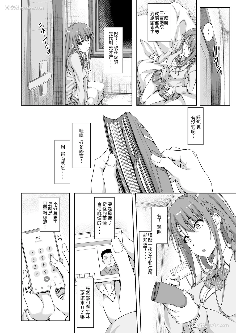 15P - [shakestyle (ShAKe)] Re:Temptation4 [中国翻訳]