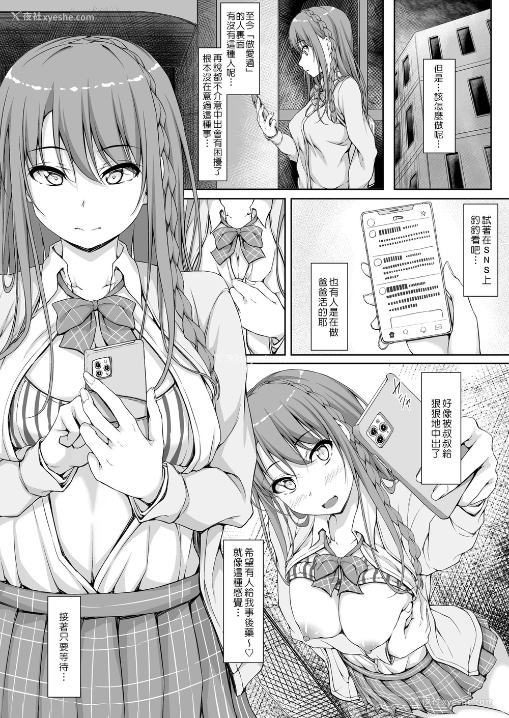 5P - [shakestyle (ShAKe)] Re:Temptation4 [中国翻訳]