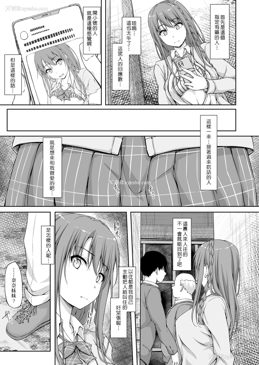 6P - [shakestyle (ShAKe)] Re:Temptation4 [中国翻訳]