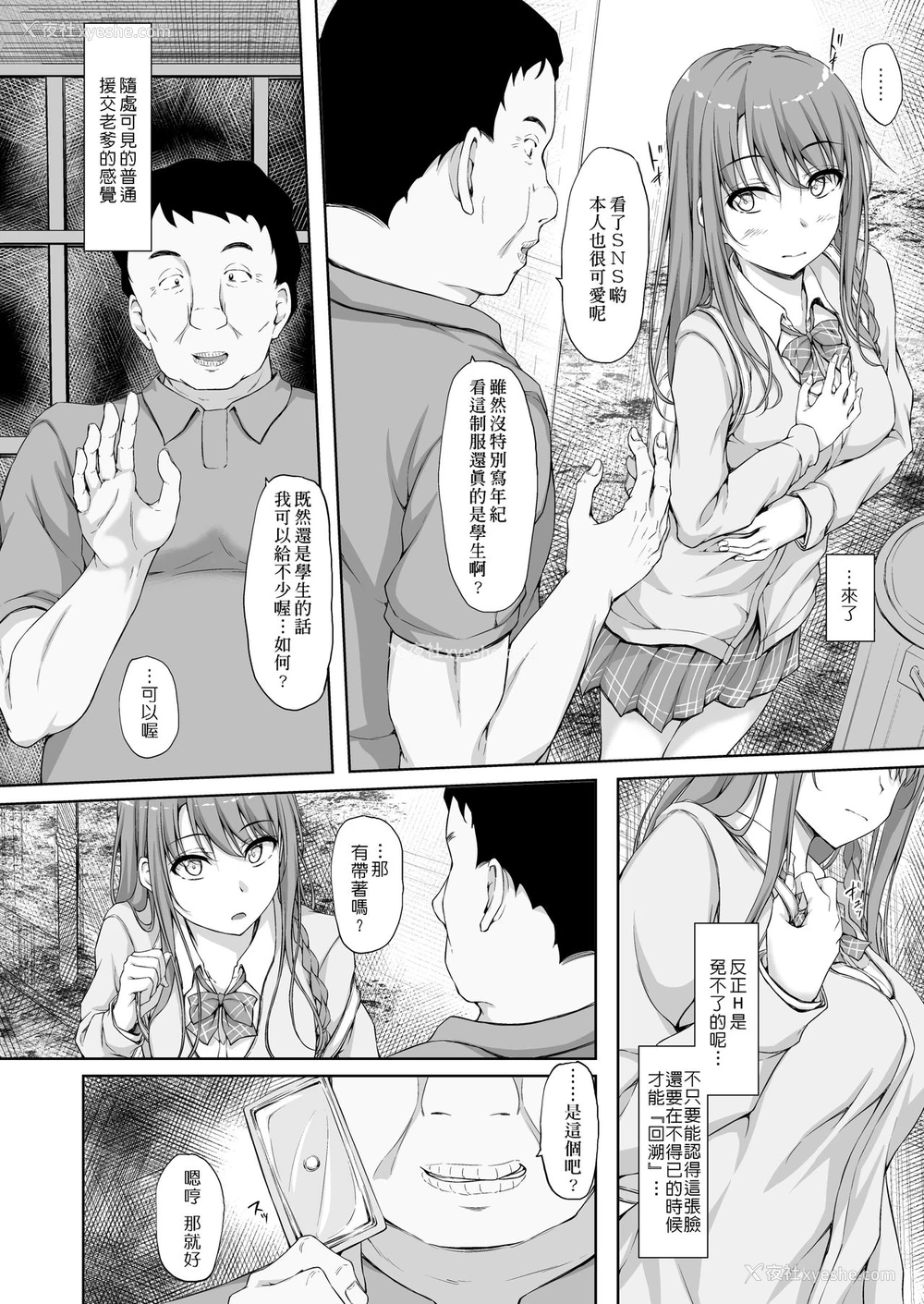 7P - [shakestyle (ShAKe)] Re:Temptation4 [中国翻訳]