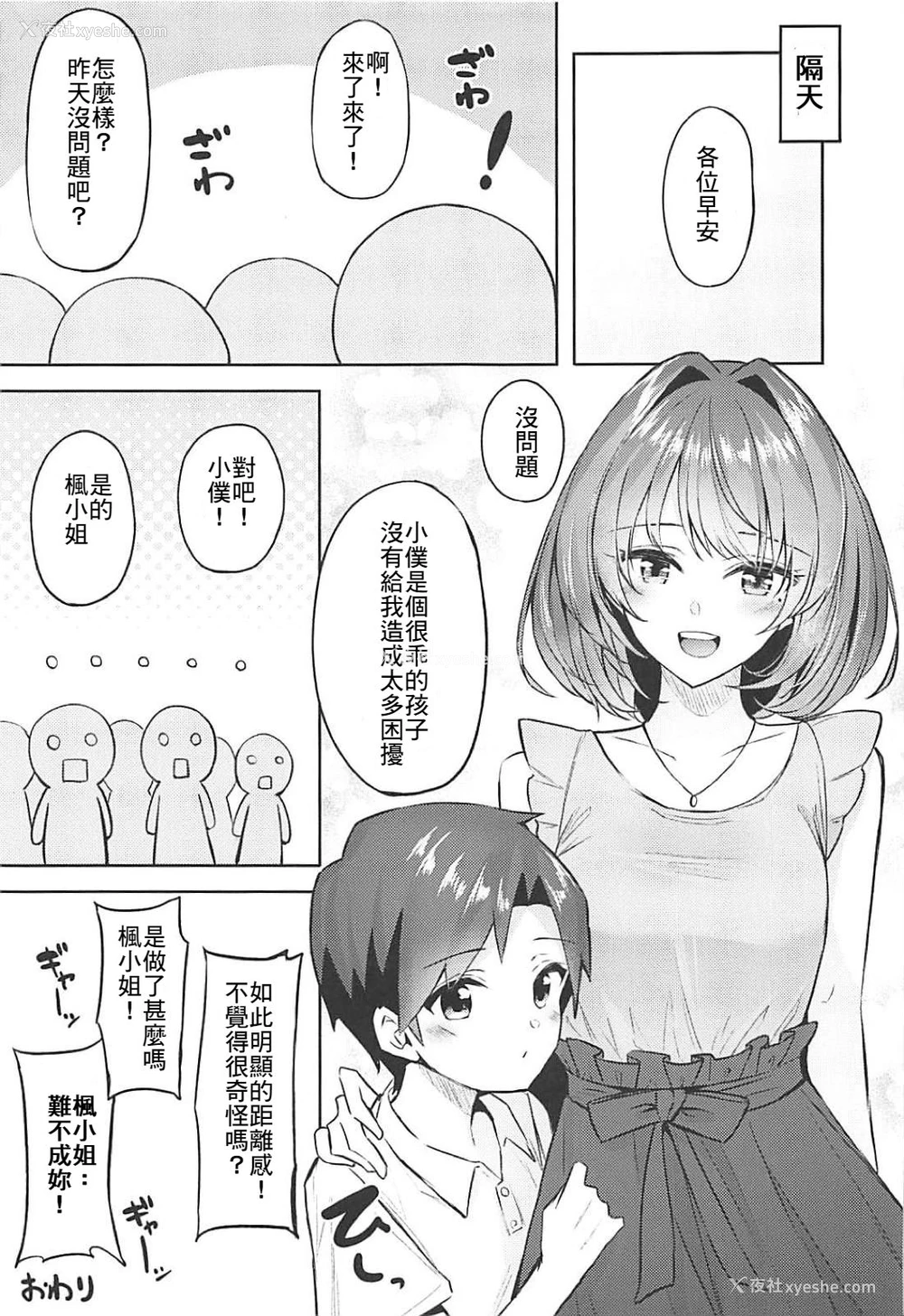 22P - (C94) [凸凹ハリケーン (あんざ友)] 枫さんとショタPのえっちな本 (アイドルマスター シンデレラガールズ) [中国翻訳]