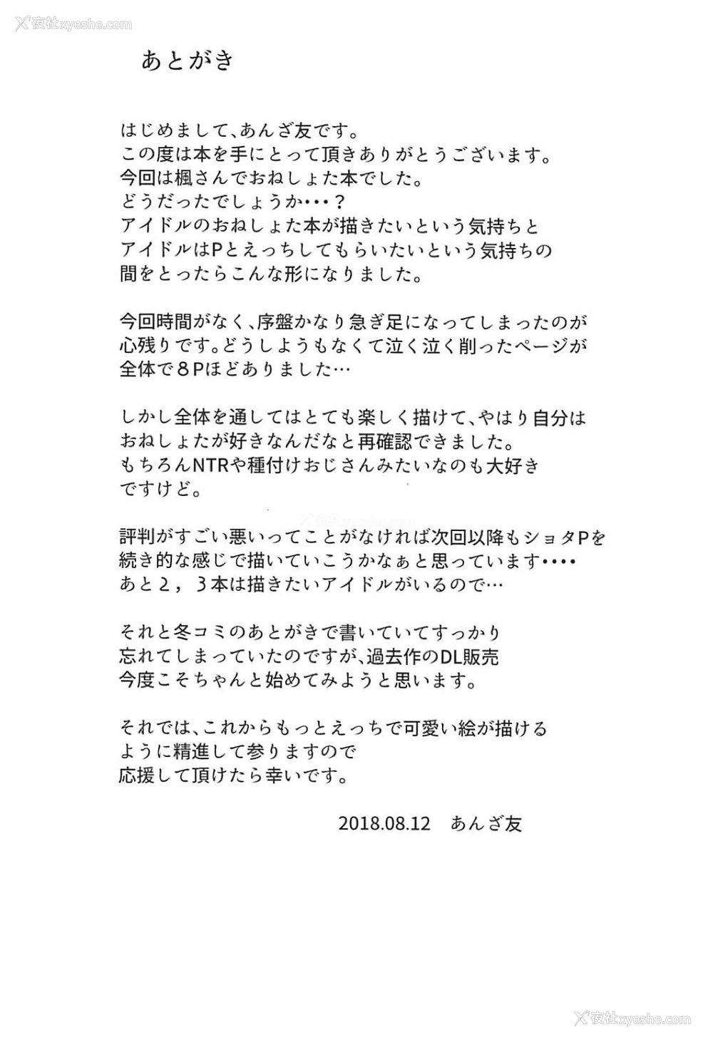 23P - (C94) [凸凹ハリケーン (あんざ友)] 枫さんとショタPのえっちな本 (アイドルマスター シンデレラガールズ) [中国翻訳]
