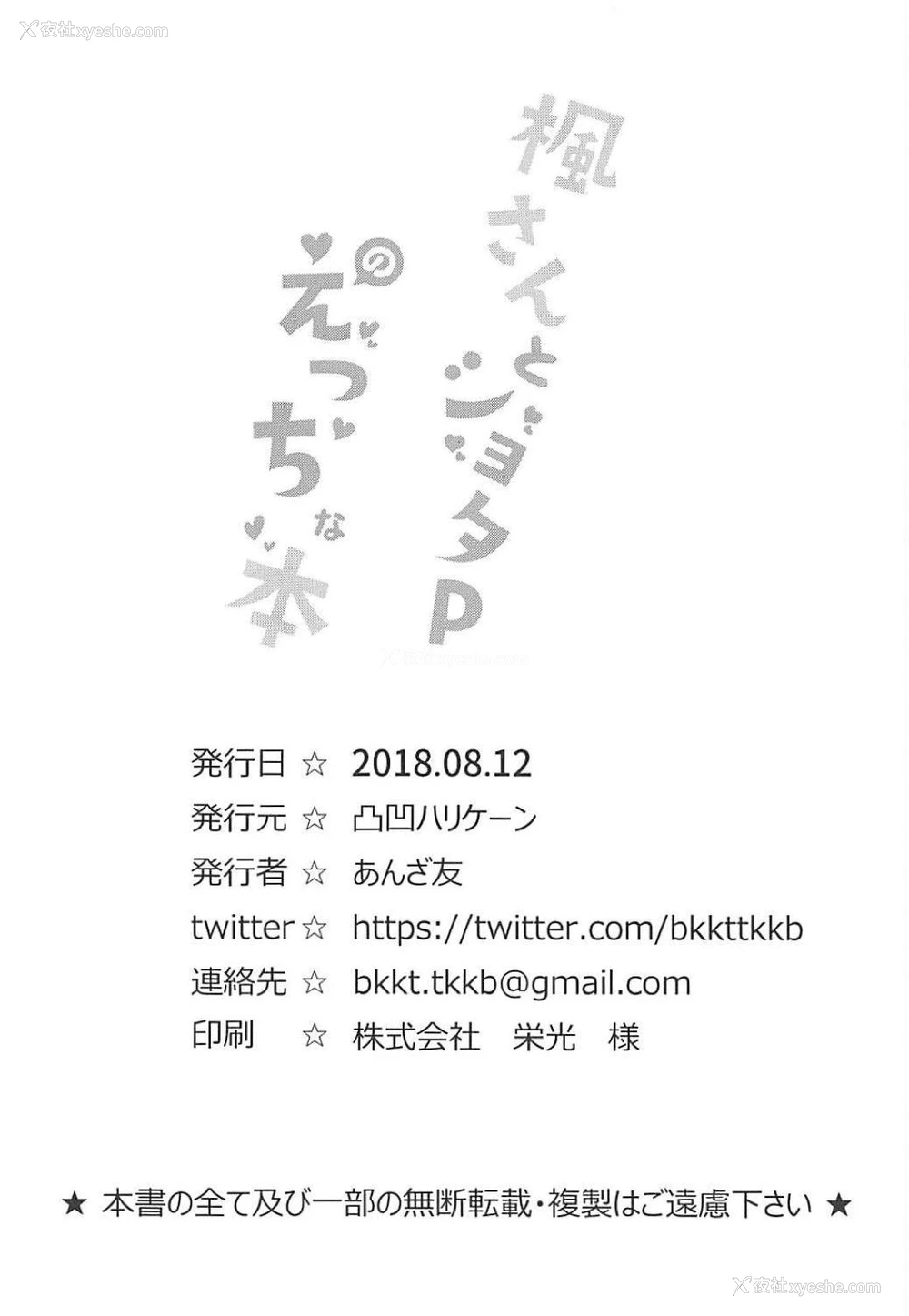 25P - (C94) [凸凹ハリケーン (あんざ友)] 枫さんとショタPのえっちな本 (アイドルマスター シンデレラガールズ) [中国翻訳]