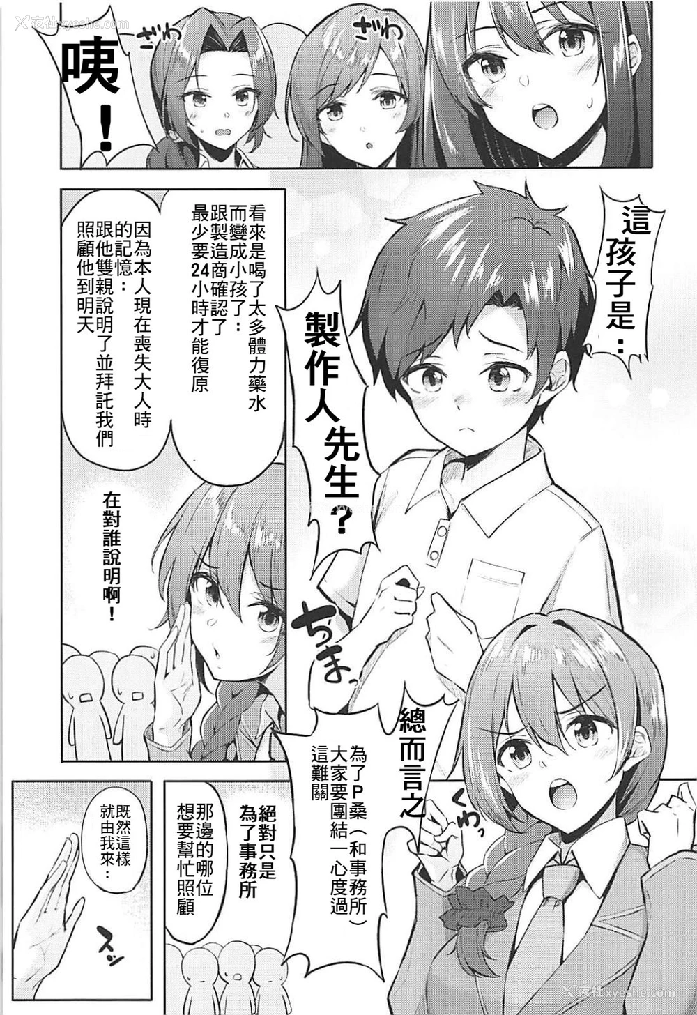 4P - (C94) [凸凹ハリケーン (あんざ友)] 枫さんとショタPのえっちな本 (アイドルマスター シンデレラガールズ) [中国翻訳]