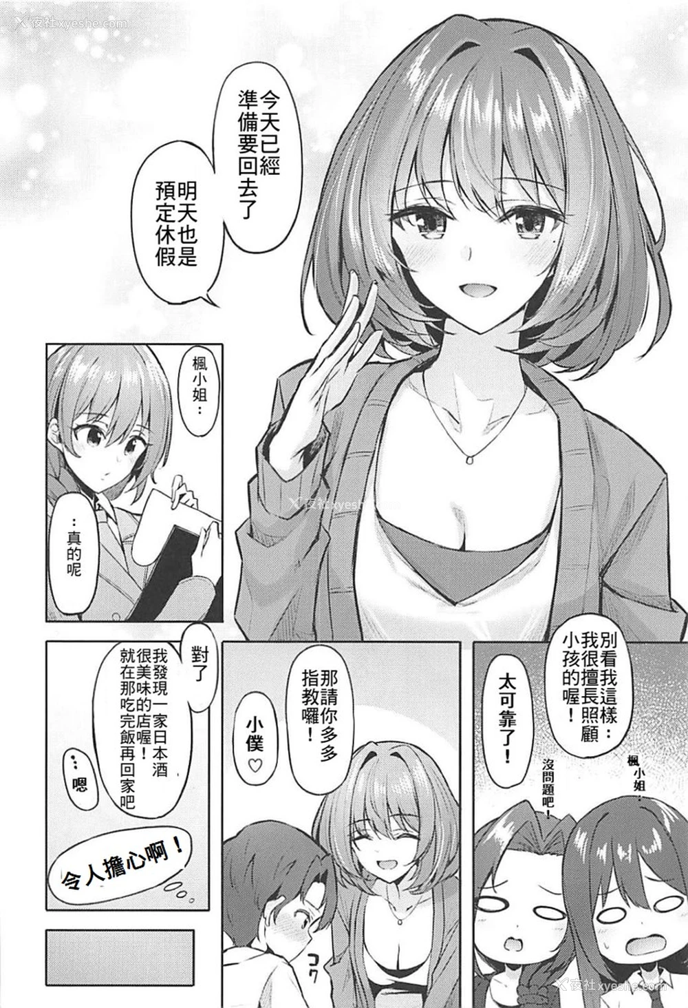 5P - (C94) [凸凹ハリケーン (あんざ友)] 枫さんとショタPのえっちな本 (アイドルマスター シンデレラガールズ) [中国翻訳]