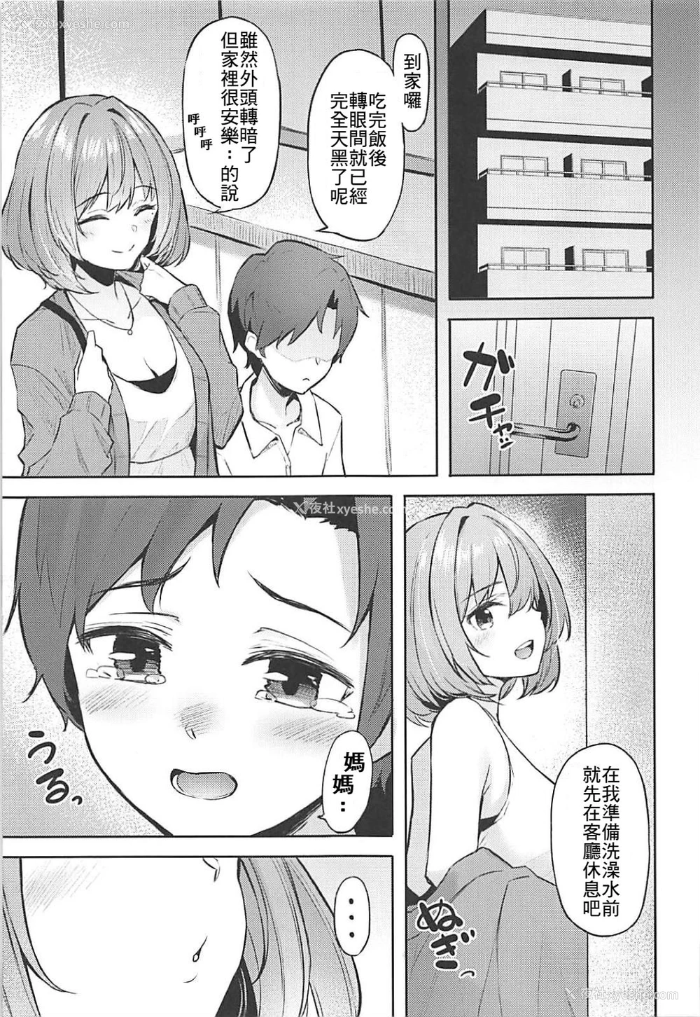 6P - (C94) [凸凹ハリケーン (あんざ友)] 枫さんとショタPのえっちな本 (アイドルマスター シンデレラガールズ) [中国翻訳]