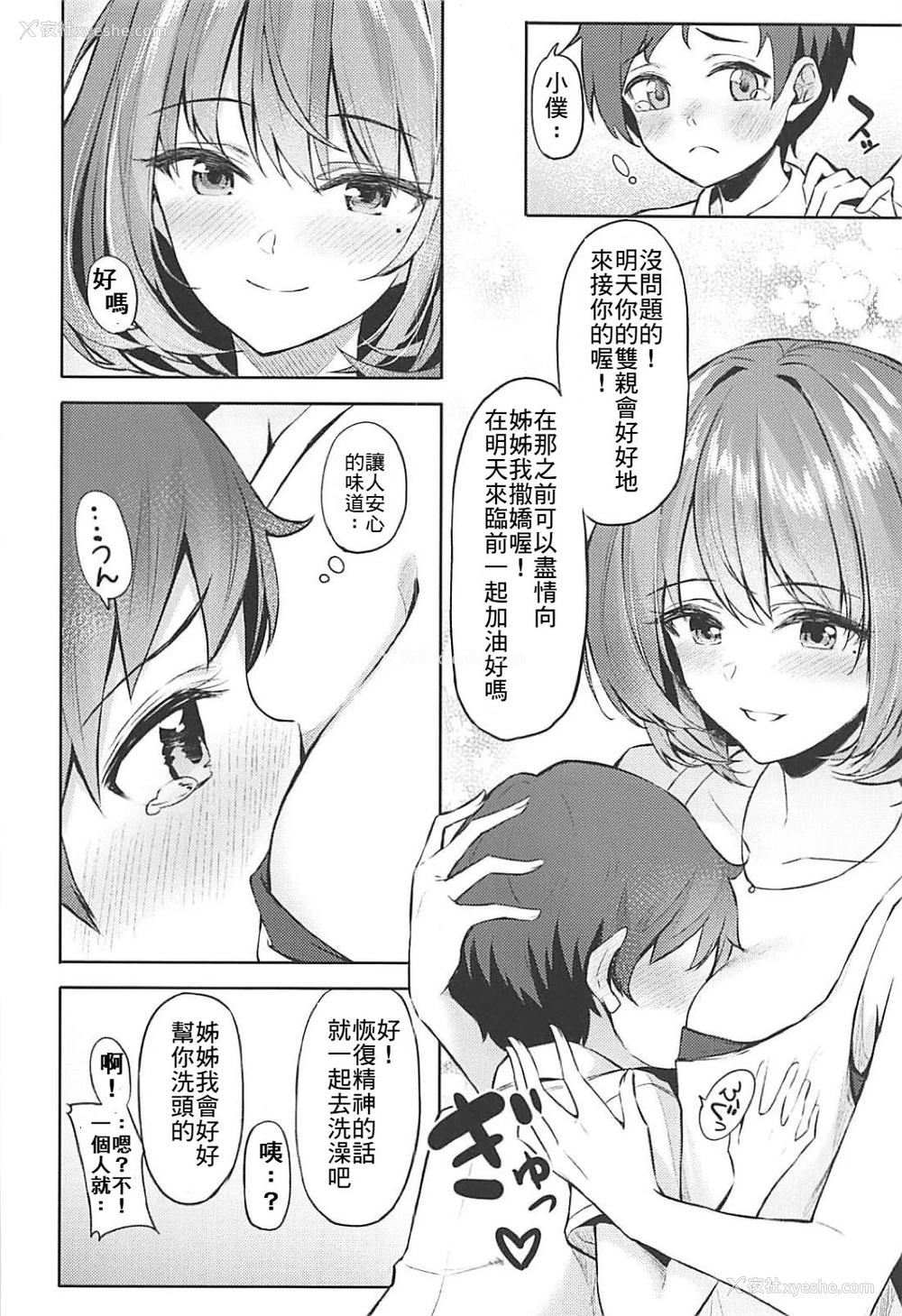 7P - (C94) [凸凹ハリケーン (あんざ友)] 枫さんとショタPのえっちな本 (アイドルマスター シンデレラガールズ) [中国翻訳]