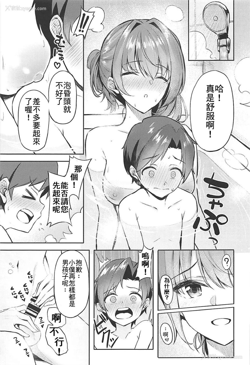 8P - (C94) [凸凹ハリケーン (あんざ友)] 枫さんとショタPのえっちな本 (アイドルマスター シンデレラガールズ) [中国翻訳]