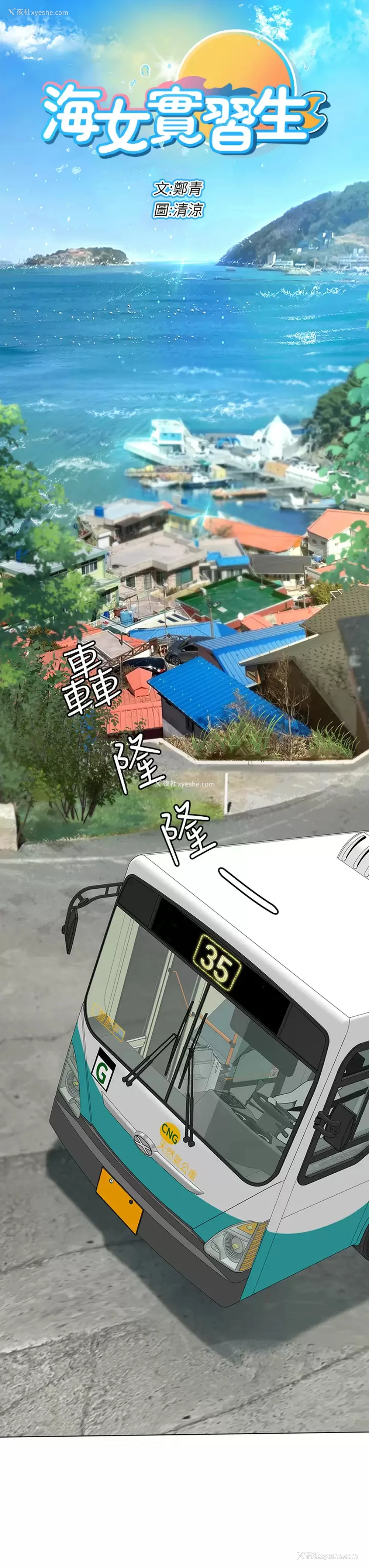13P - 海女实习生