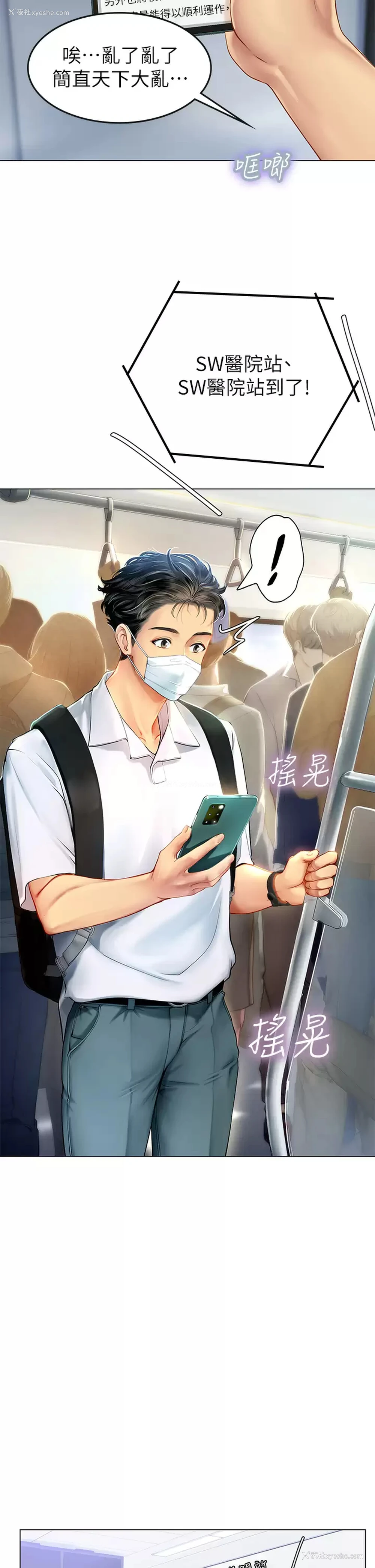3P - 海女实习生