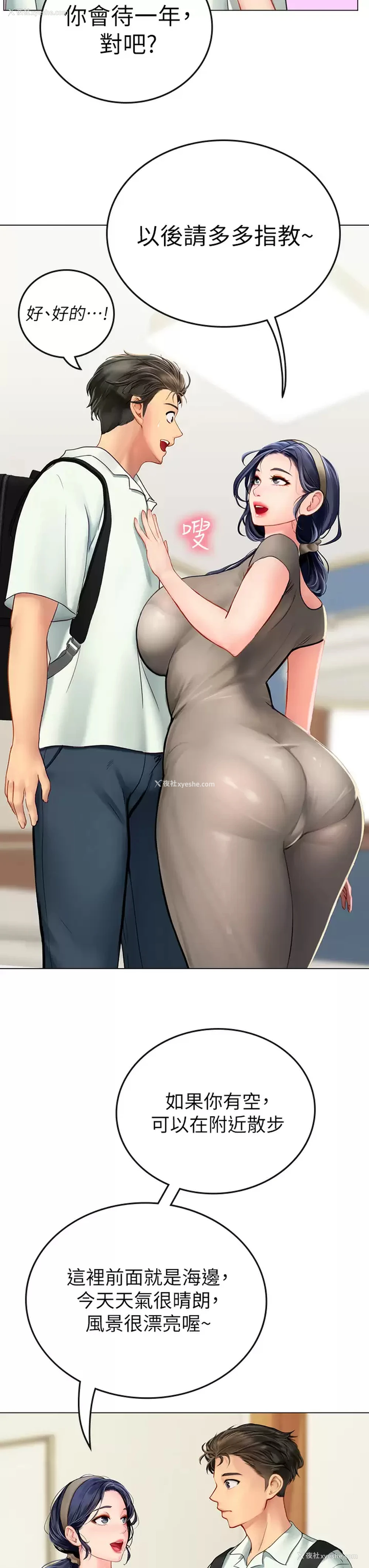 52P - 海女实习生