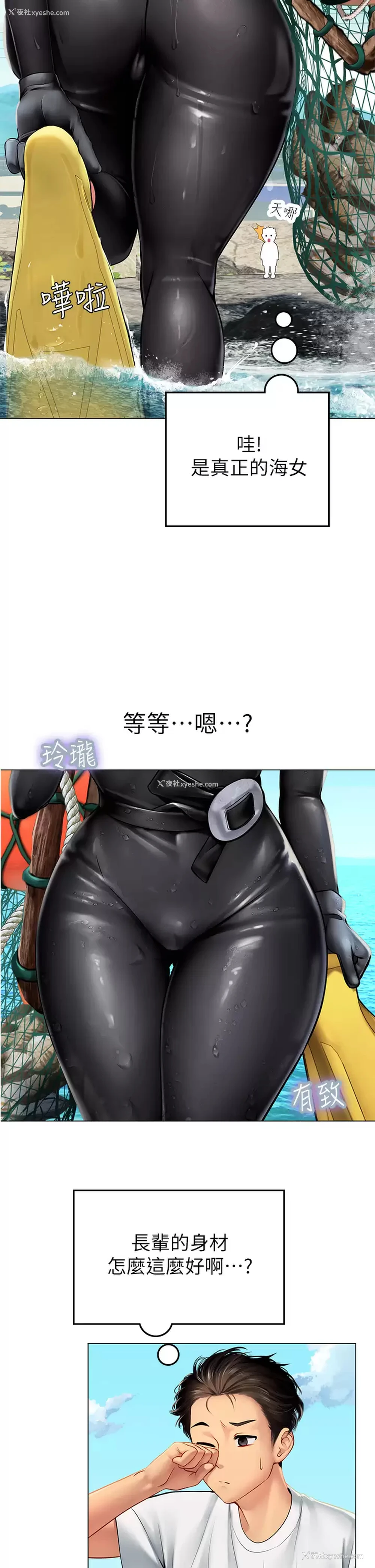58P - 海女实习生