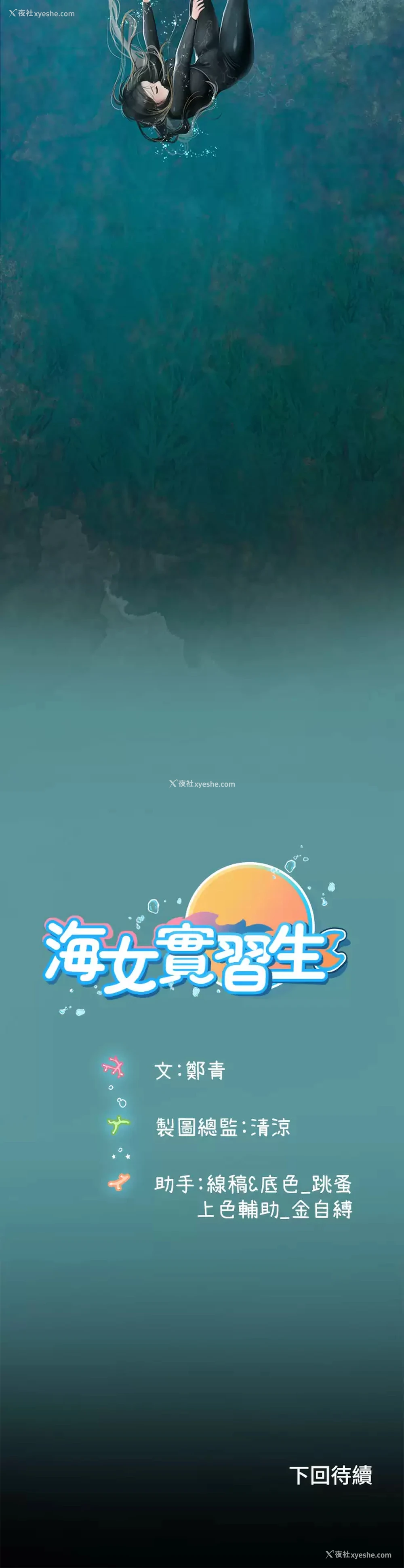 82P - 海女实习生