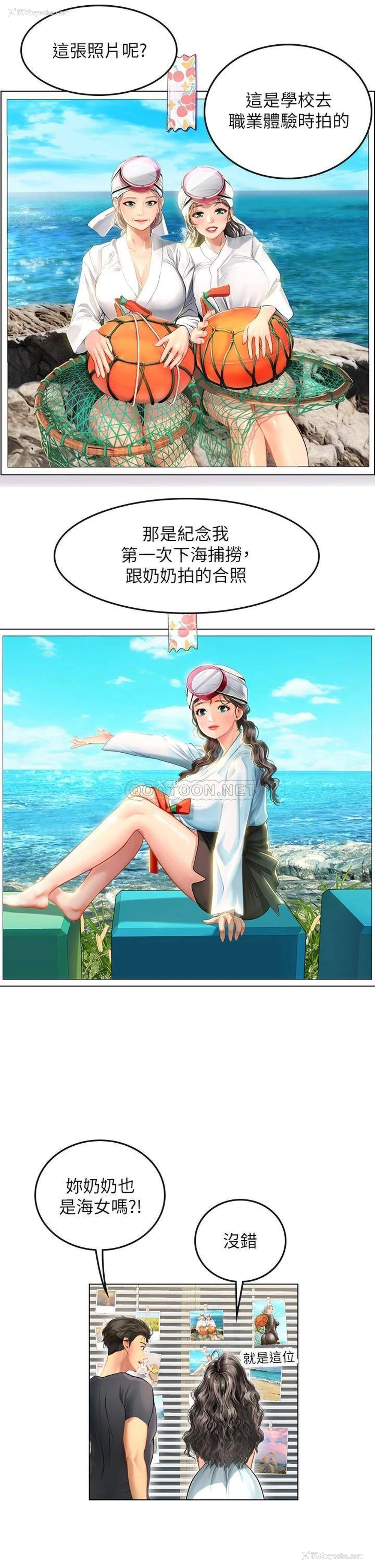 26P - 海女实习生