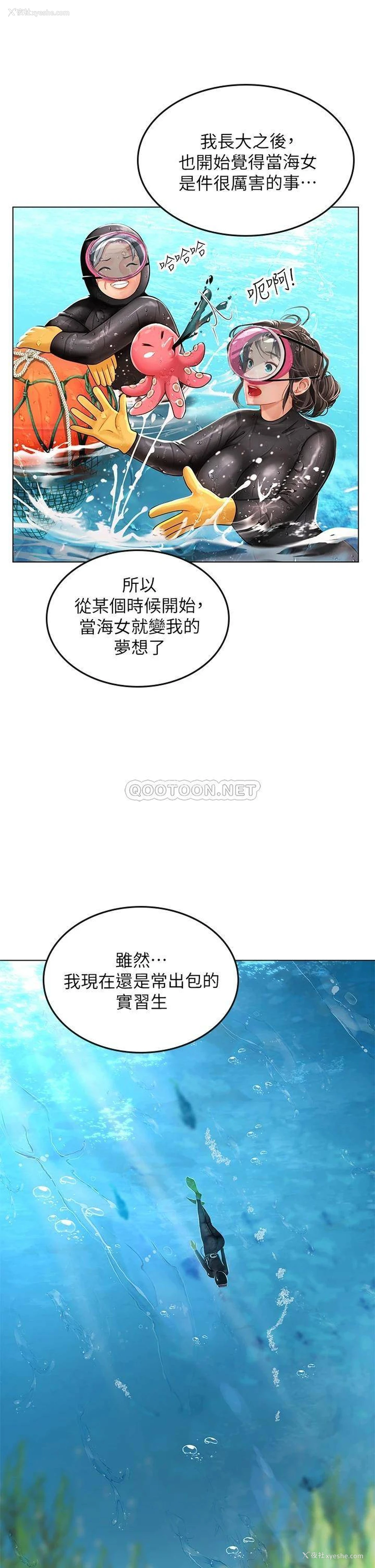 29P - 海女实习生