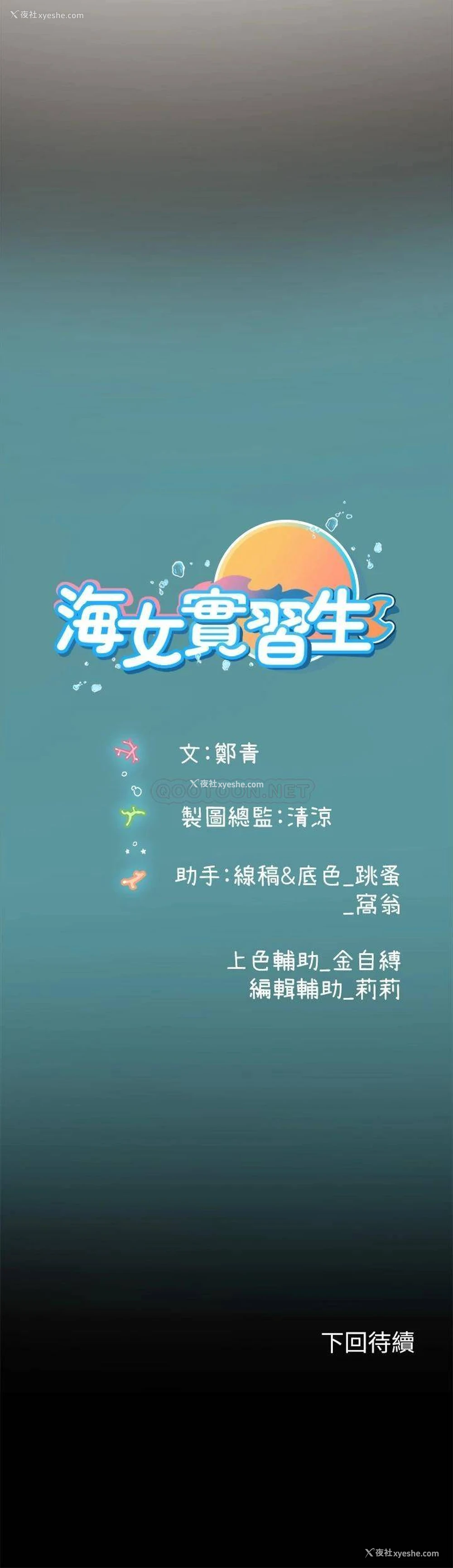 47P - 海女实习生