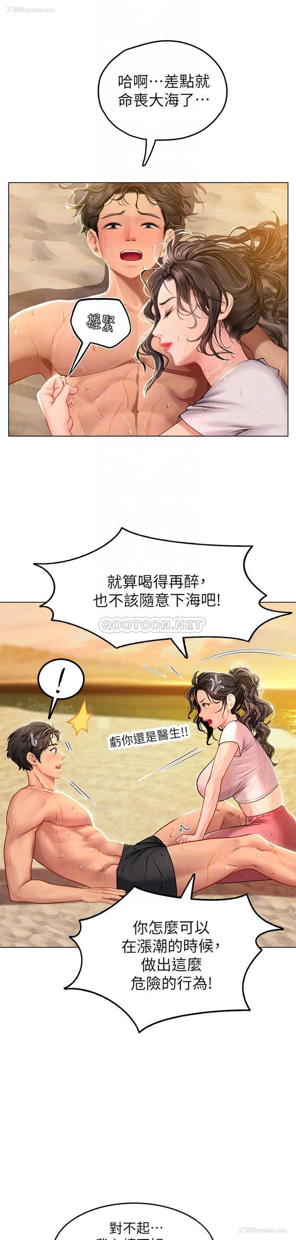 8P - 海女实习生