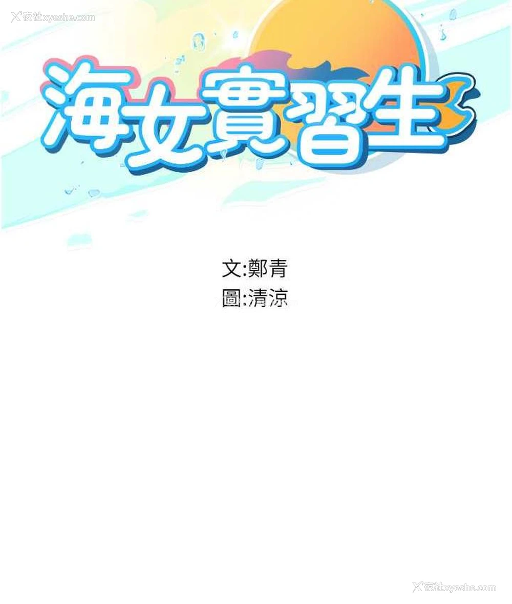 6P - 海女实习生