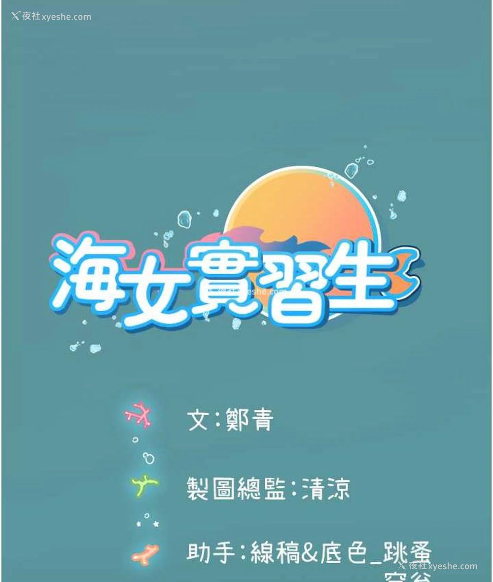 124P - 海女实习生