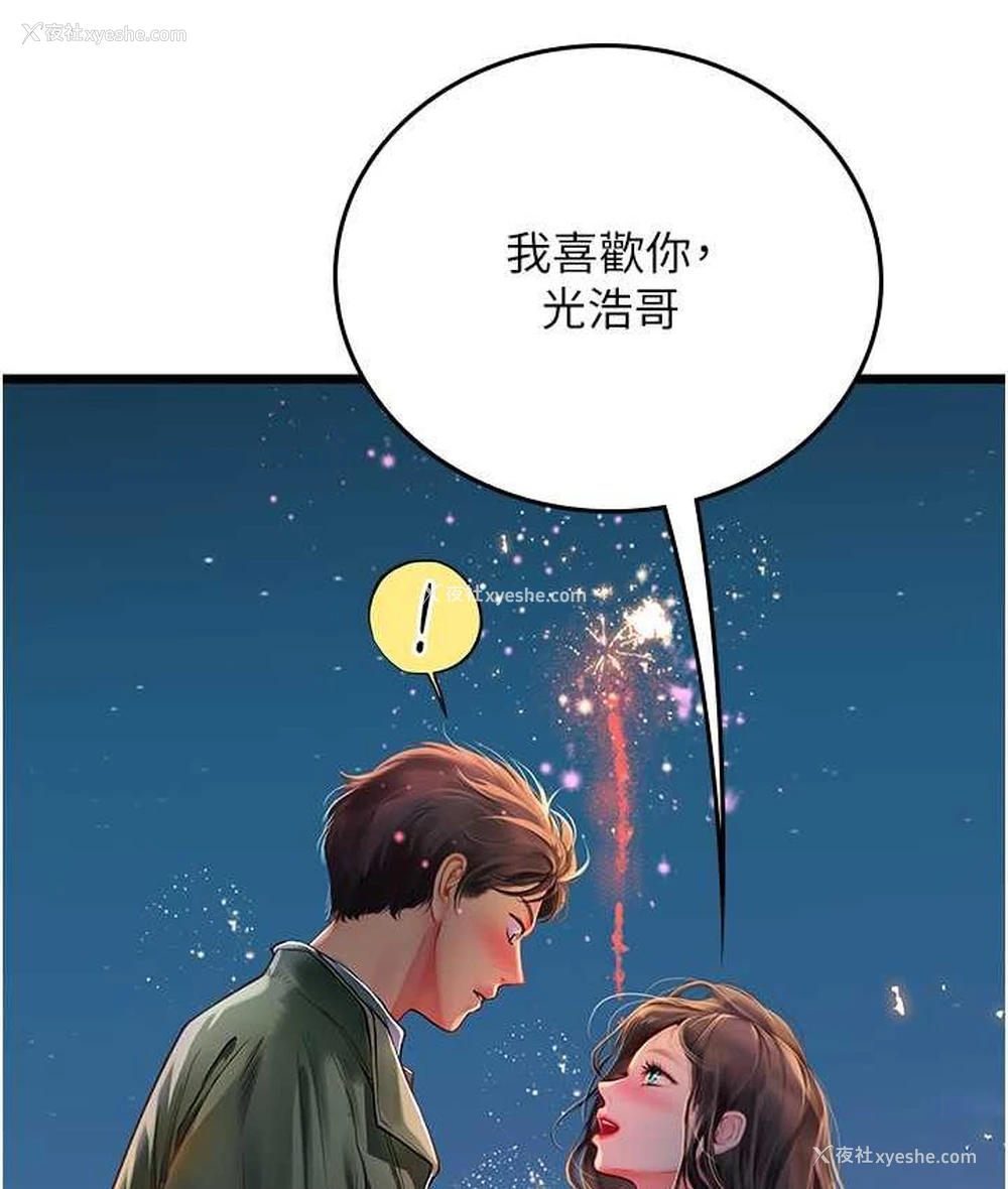 143P - 海女实习生