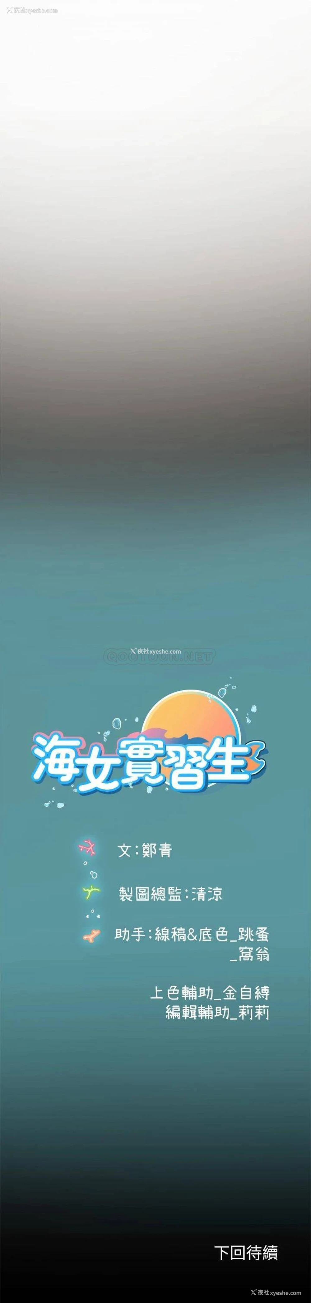 48P - 海女实习生