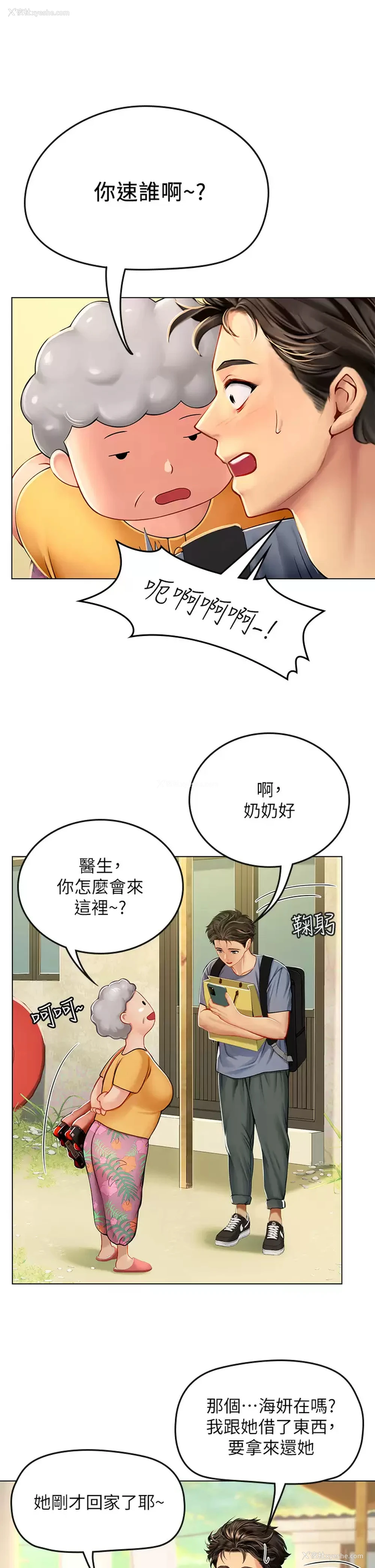 20P - 海女实习生