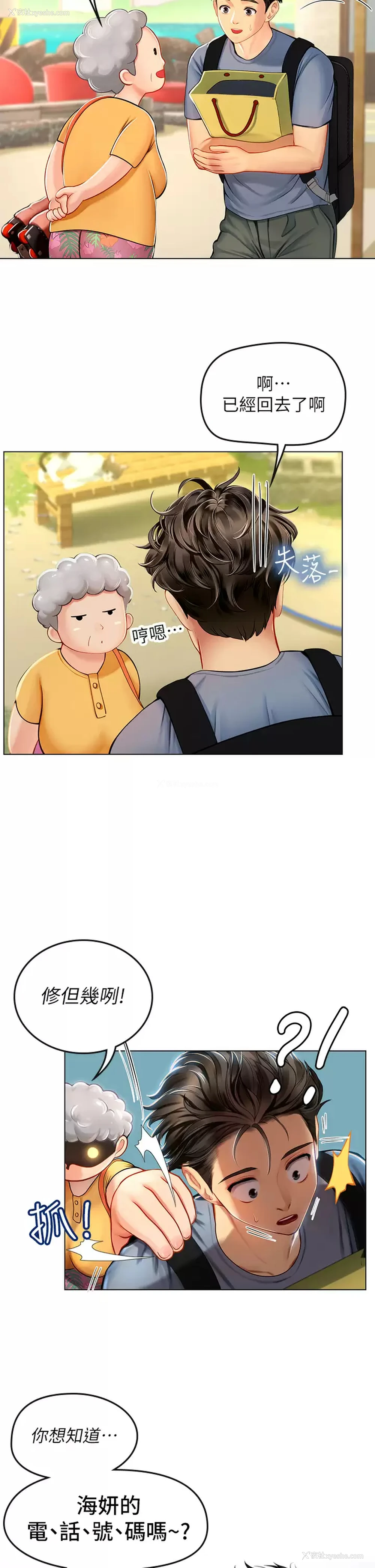 21P - 海女实习生