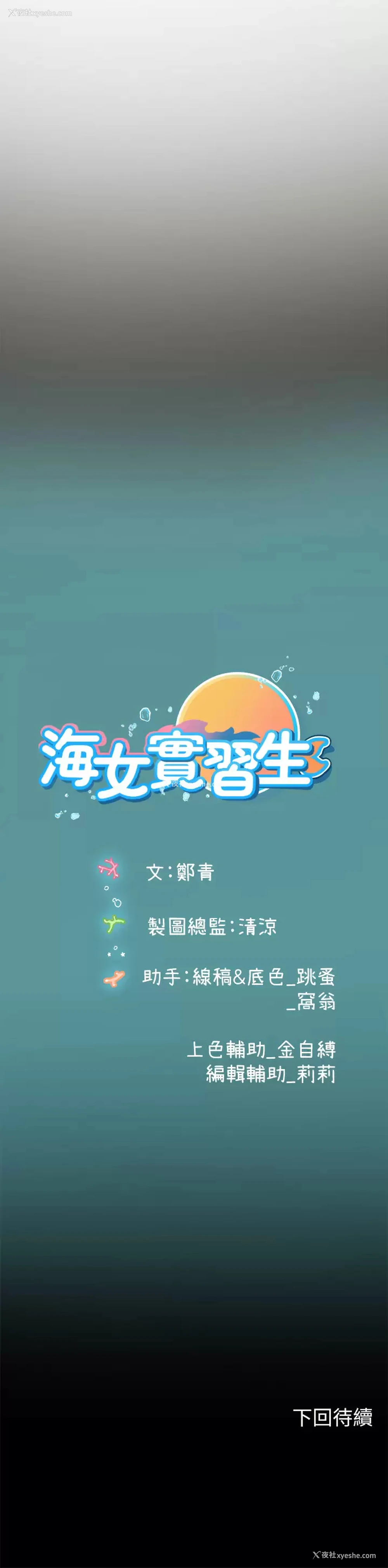 44P - 海女实习生