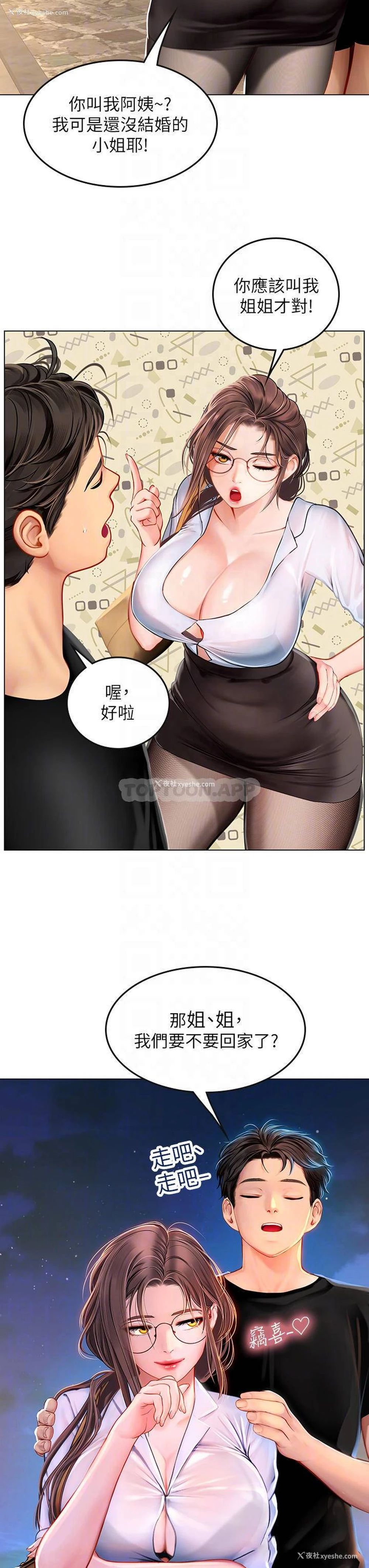12P - 海女实习生