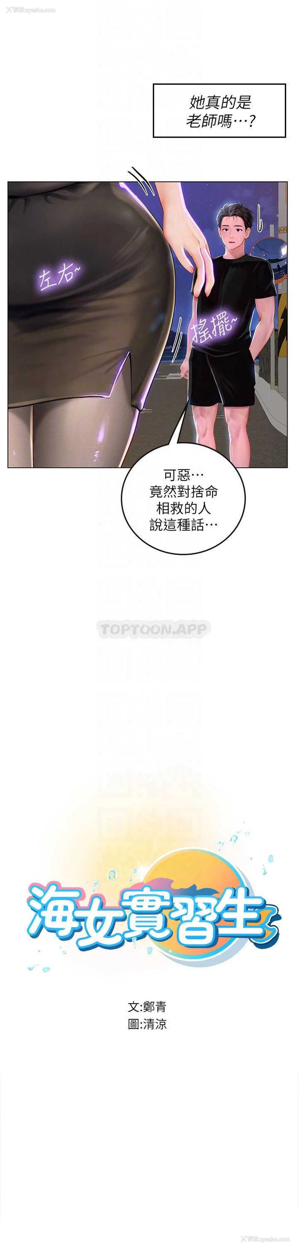 16P - 海女实习生