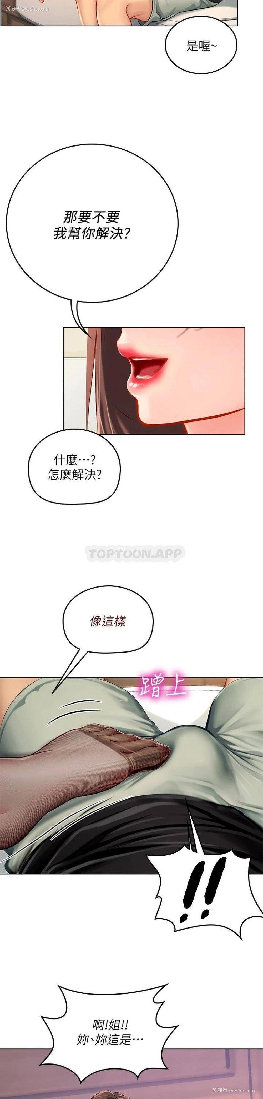 27P - 海女实习生