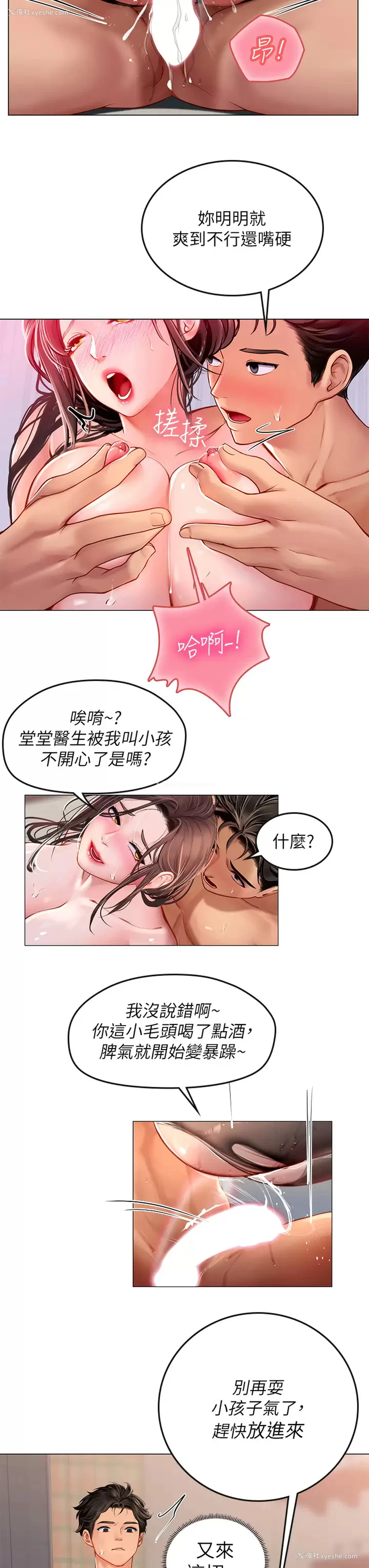 21P - 海女实习生