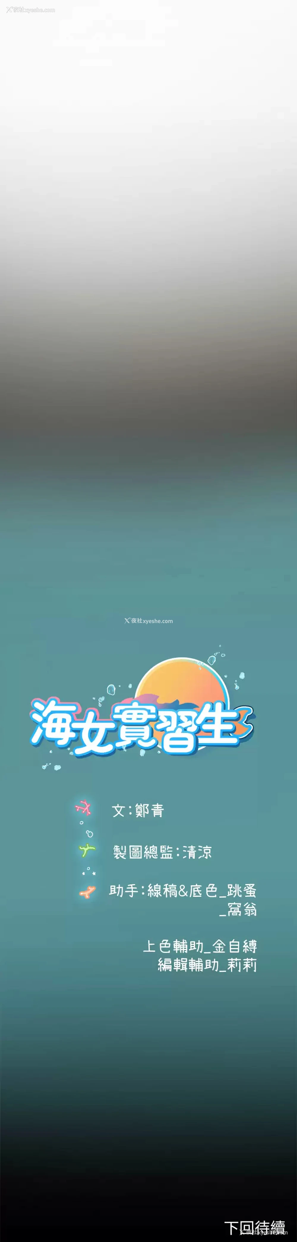 44P - 海女实习生