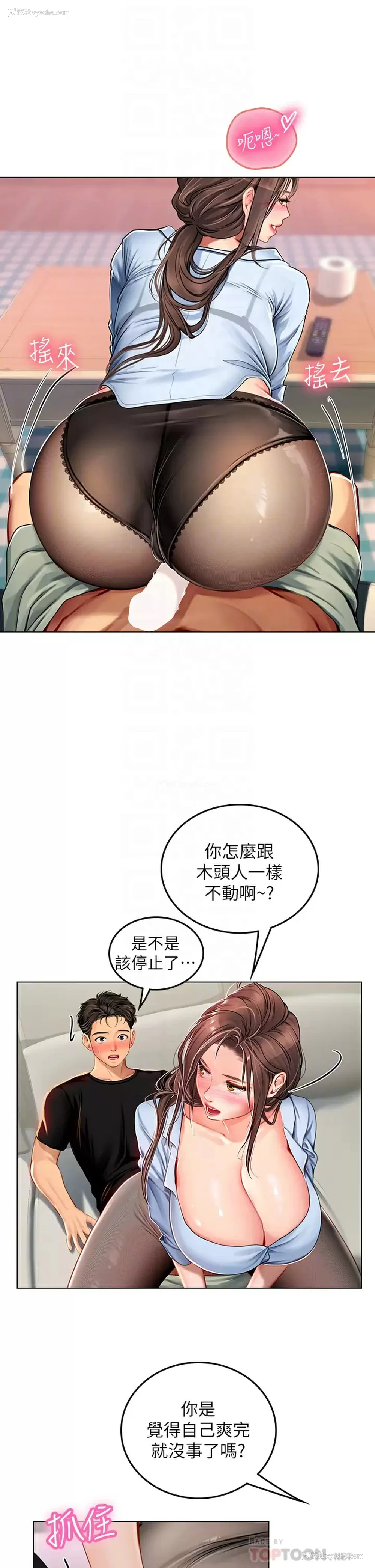 6P - 海女实习生