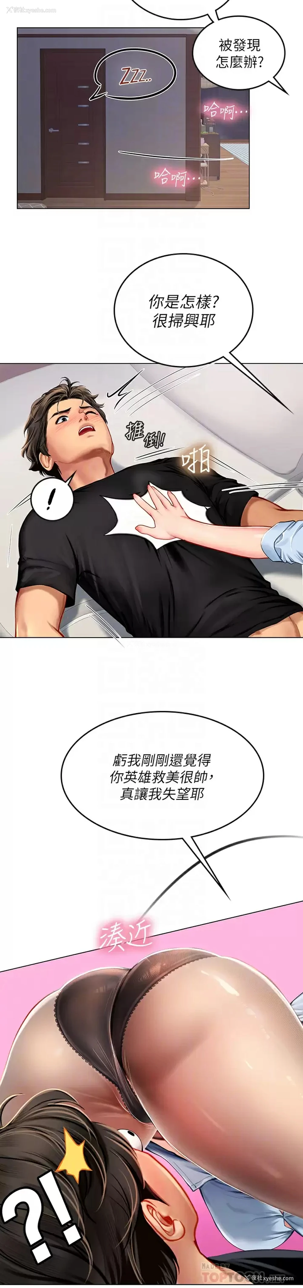 8P - 海女实习生