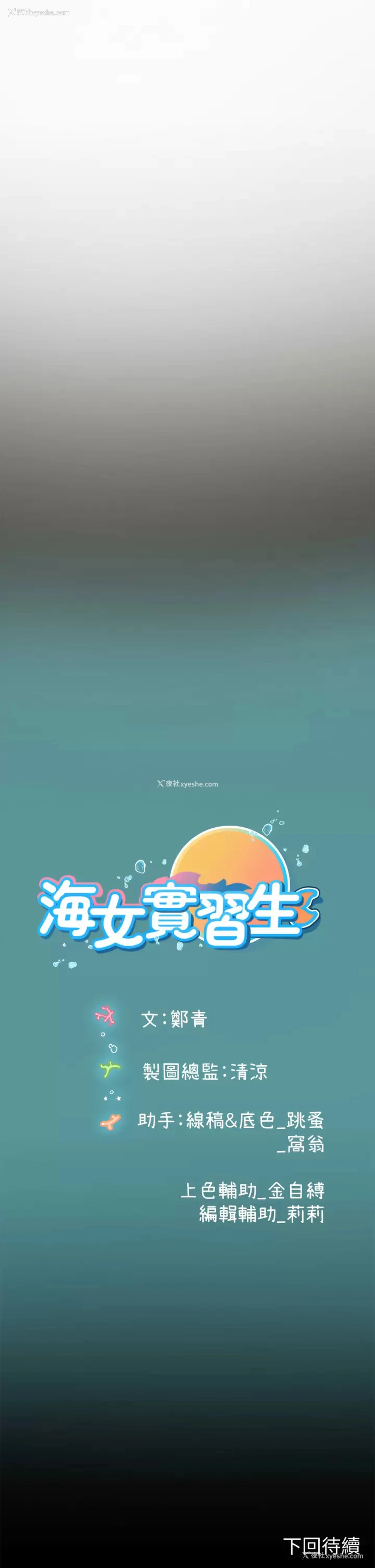 38P - 海女实习生