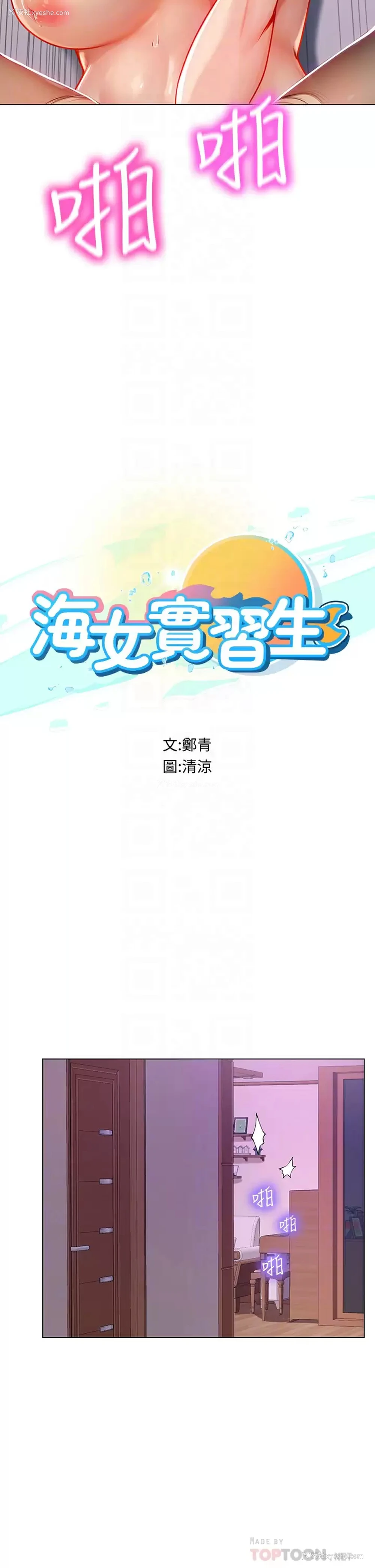5P - 海女实习生