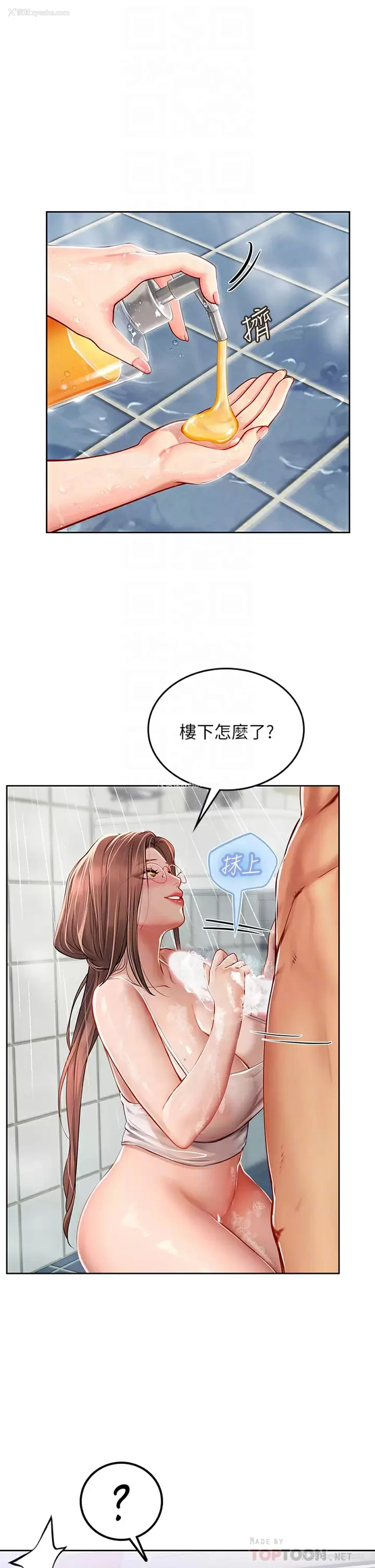 10P - 海女实习生