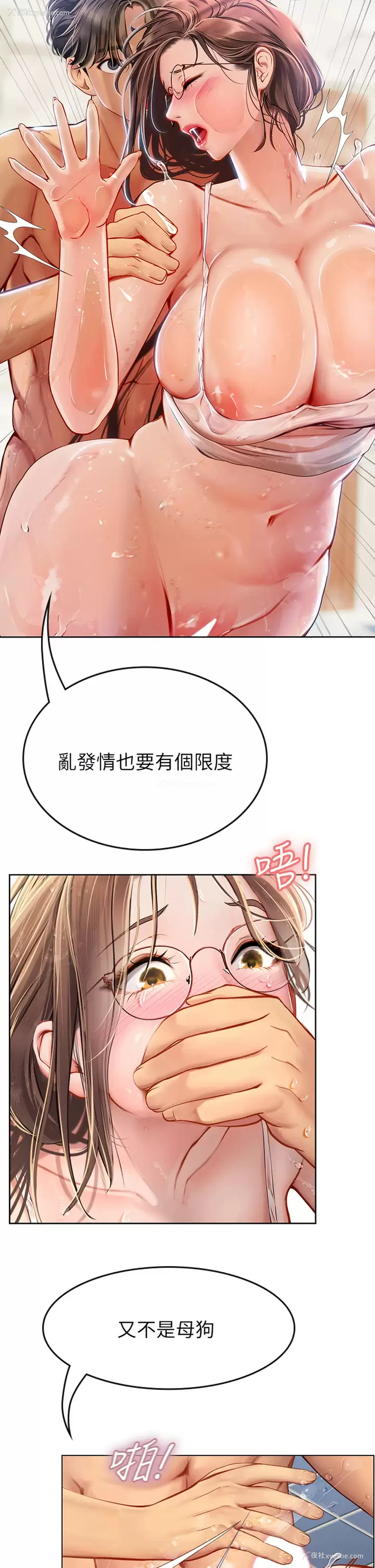 23P - 海女实习生