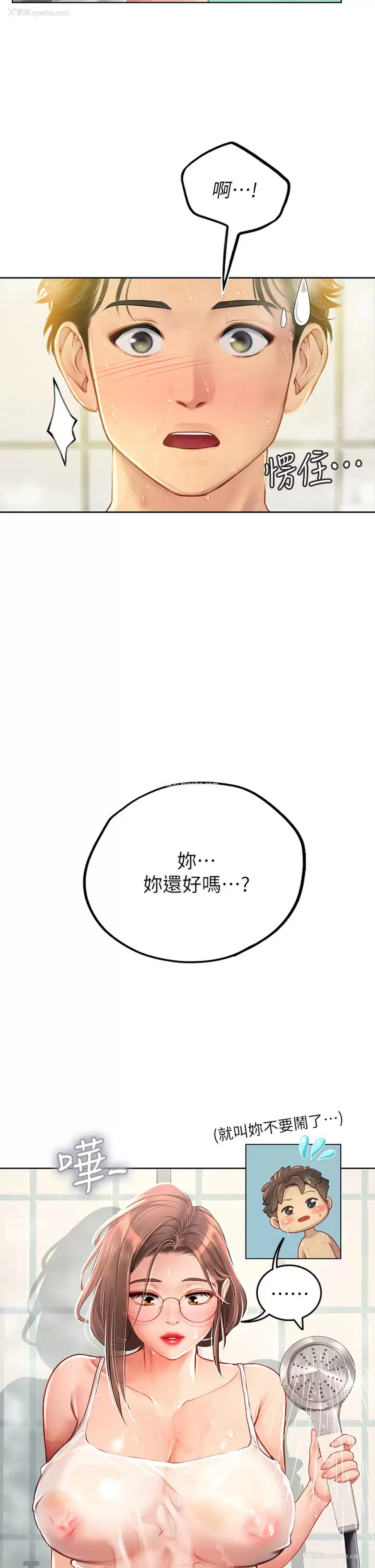 2P - 海女实习生