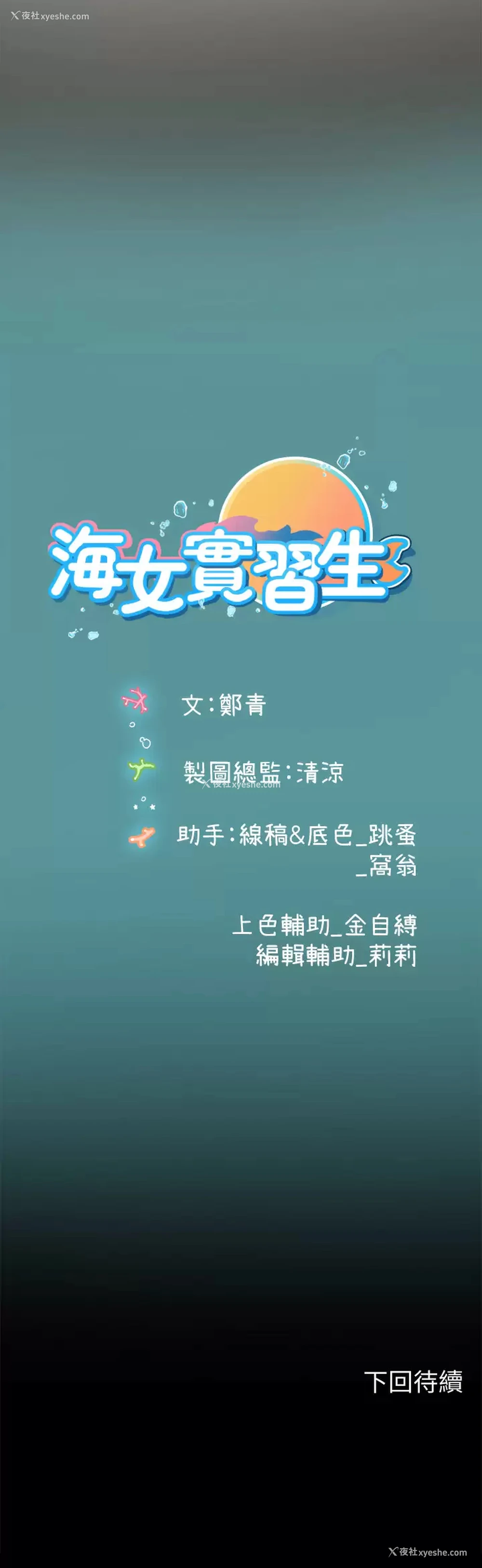 44P - 海女实习生