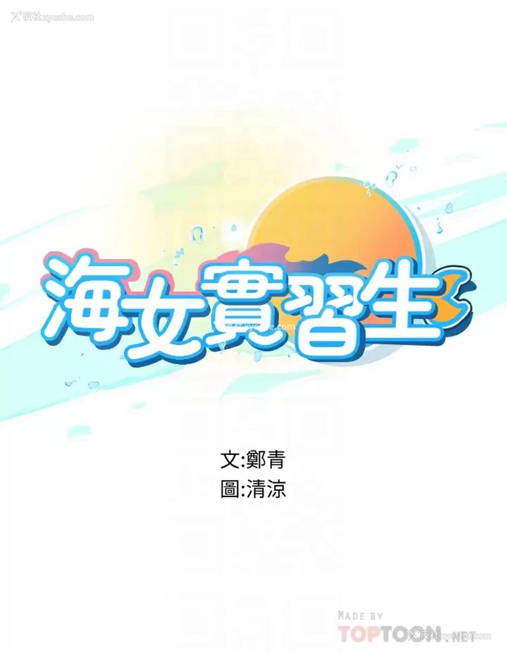 4P - 海女实习生