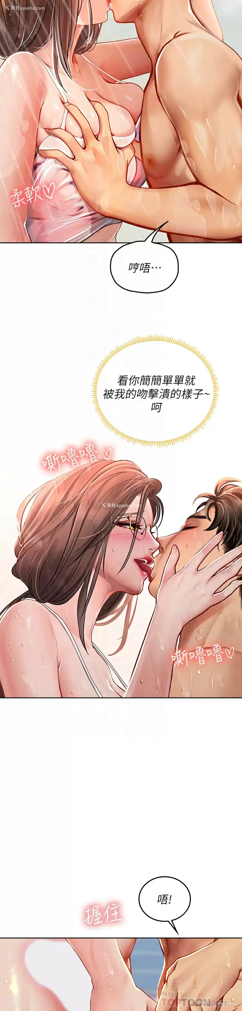 8P - 海女实习生