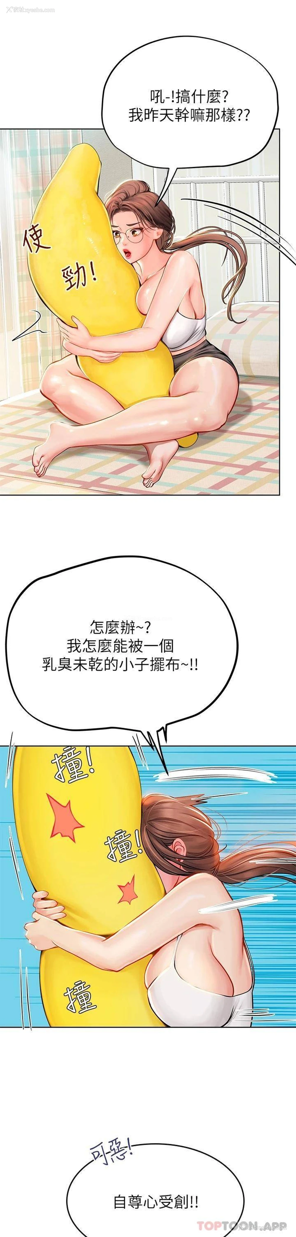 26P - 海女实习生