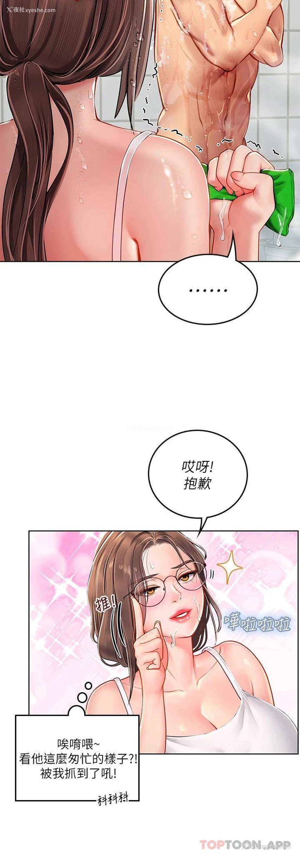 30P - 海女实习生